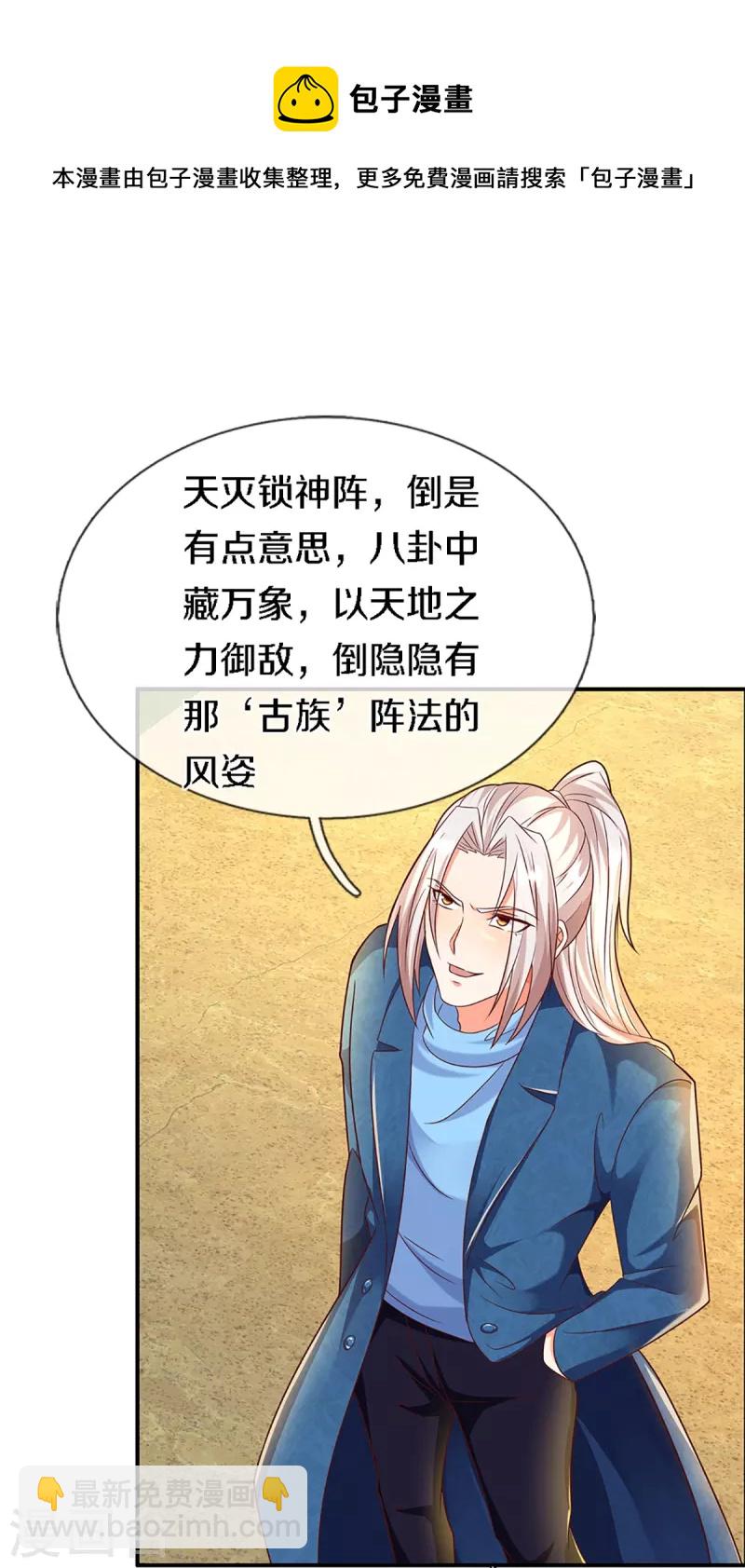 🍚仙尊奶爸当赘婿 第249话 修真联盟，稳占上风 第7页