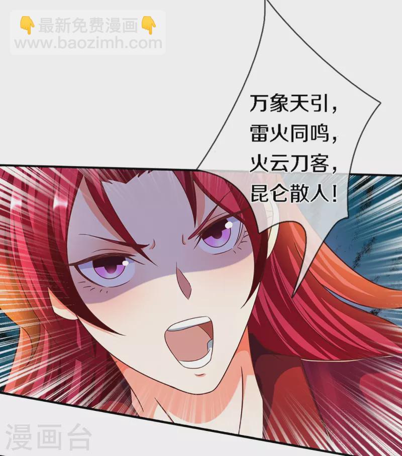 🍚仙尊奶爸当赘婿 第249话 修真联盟，稳占上风 第8页