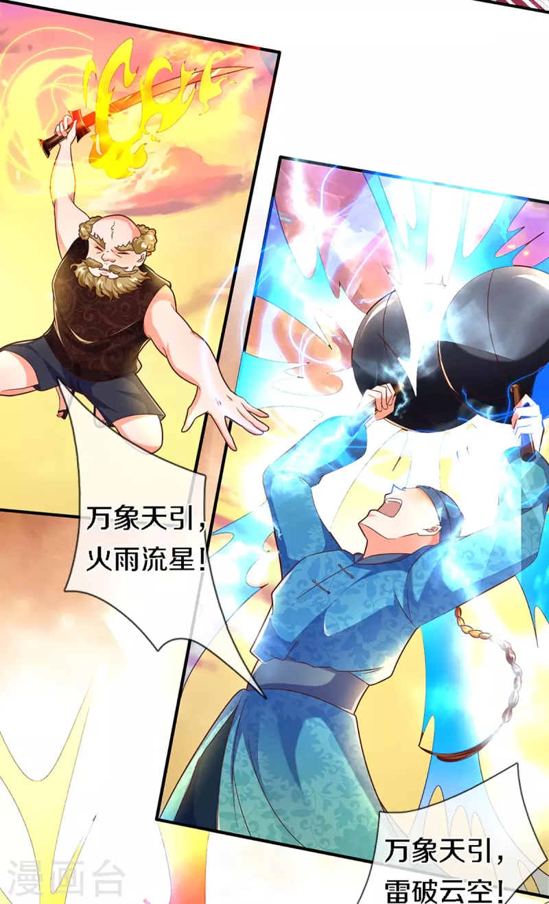 🍚仙尊奶爸当赘婿 第249话 修真联盟，稳占上风 第9页