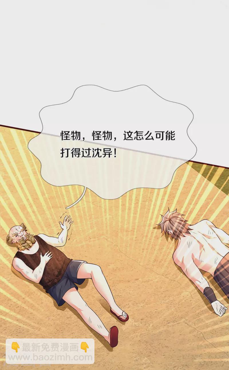 🍚仙尊奶爸当赘婿 第251话 一世凶魔，断江破阵 第19页