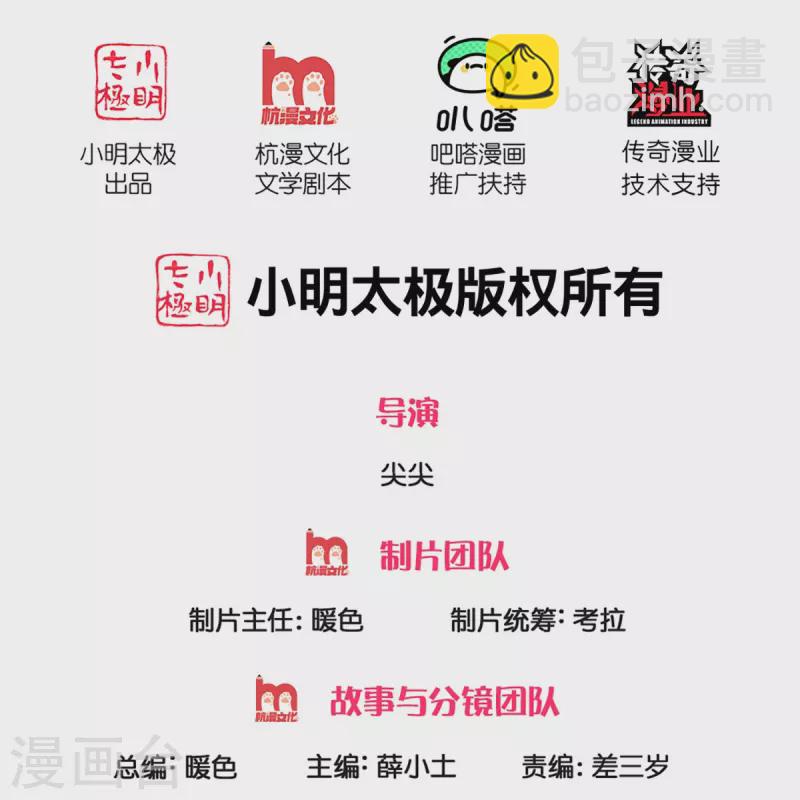 🍚仙尊奶爸当赘婿 第251话 一世凶魔，断江破阵 第2页