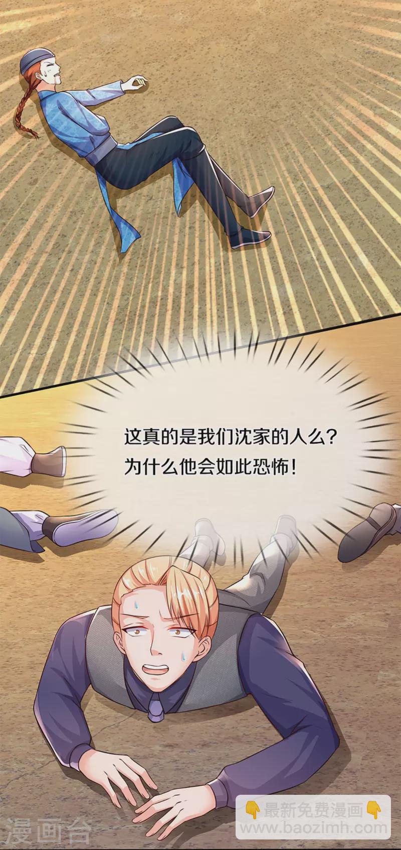 🍚仙尊奶爸当赘婿 第251话 一世凶魔，断江破阵 第20页