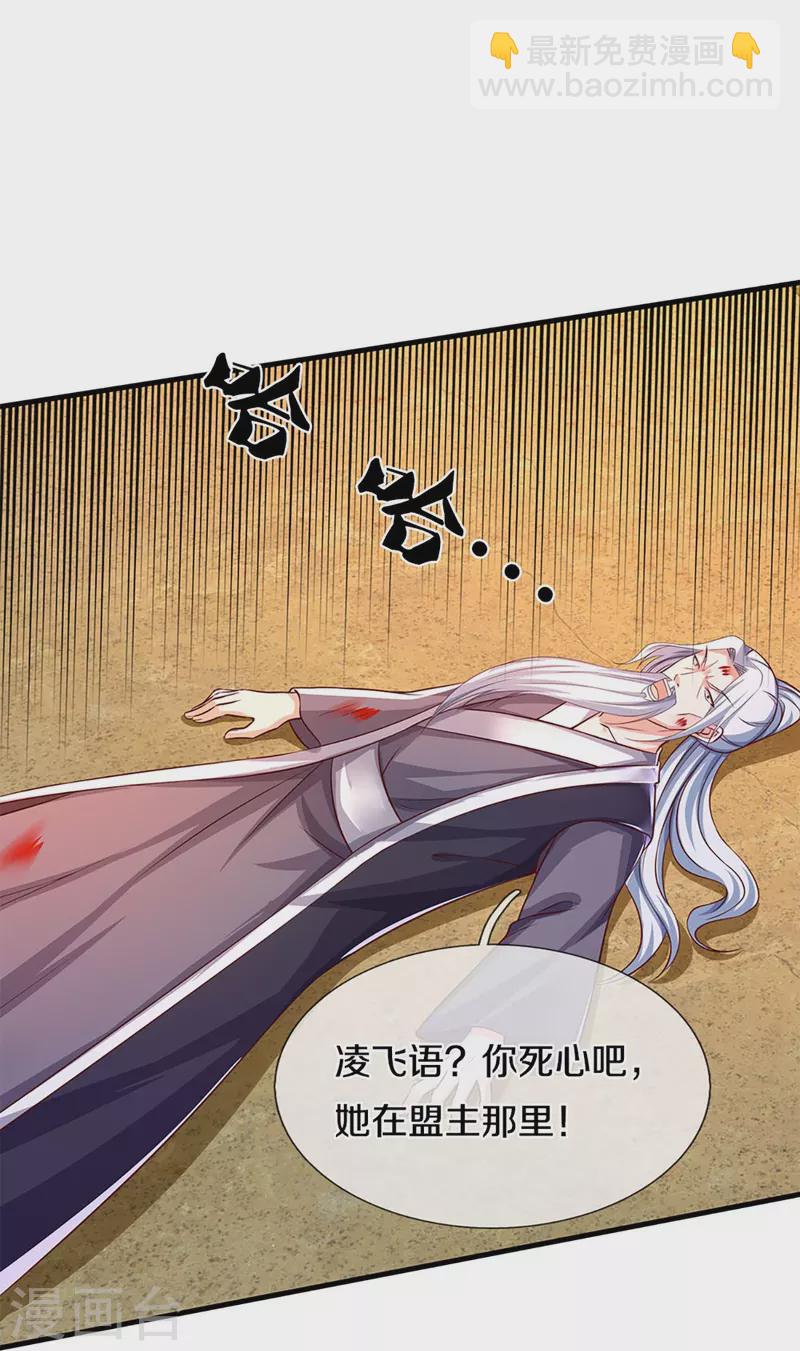 🍚仙尊奶爸当赘婿 第251话 一世凶魔，断江破阵 第32页