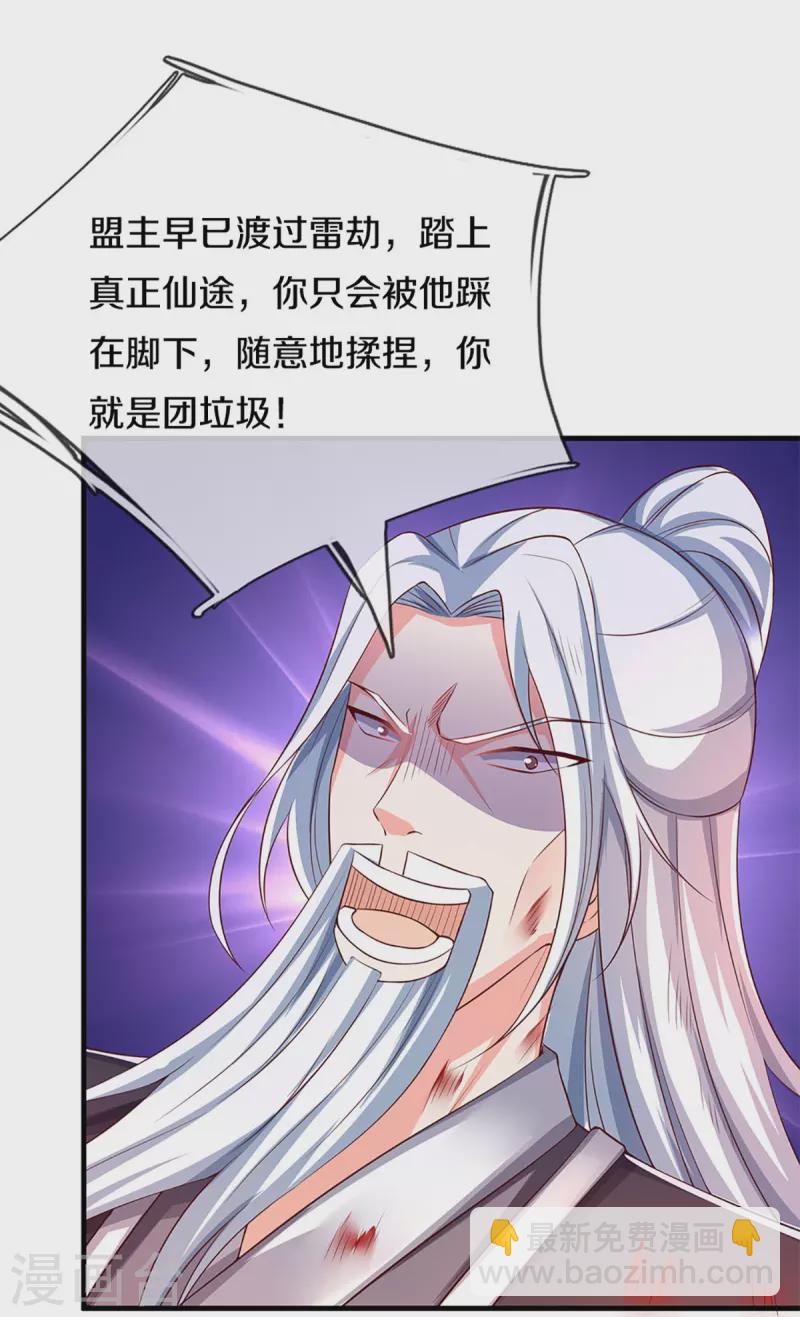 🍚仙尊奶爸当赘婿 第251话 一世凶魔，断江破阵 第33页