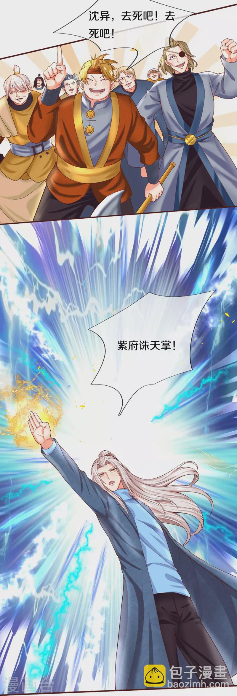 🍚仙尊奶爸当赘婿 第251话 一世凶魔，断江破阵 第5页