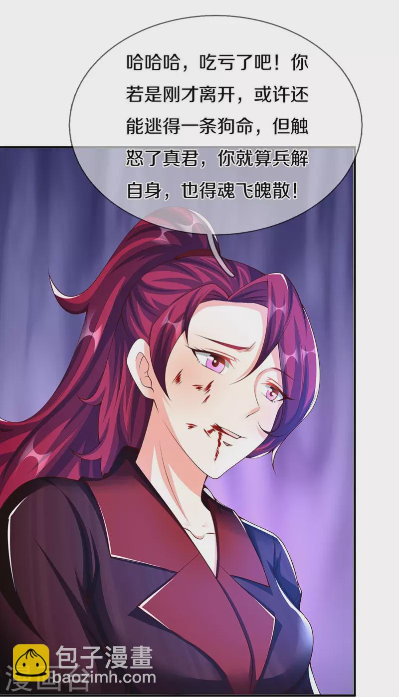 🍚仙尊奶爸当赘婿 第253话 巅峰对决，真君显威 第10页