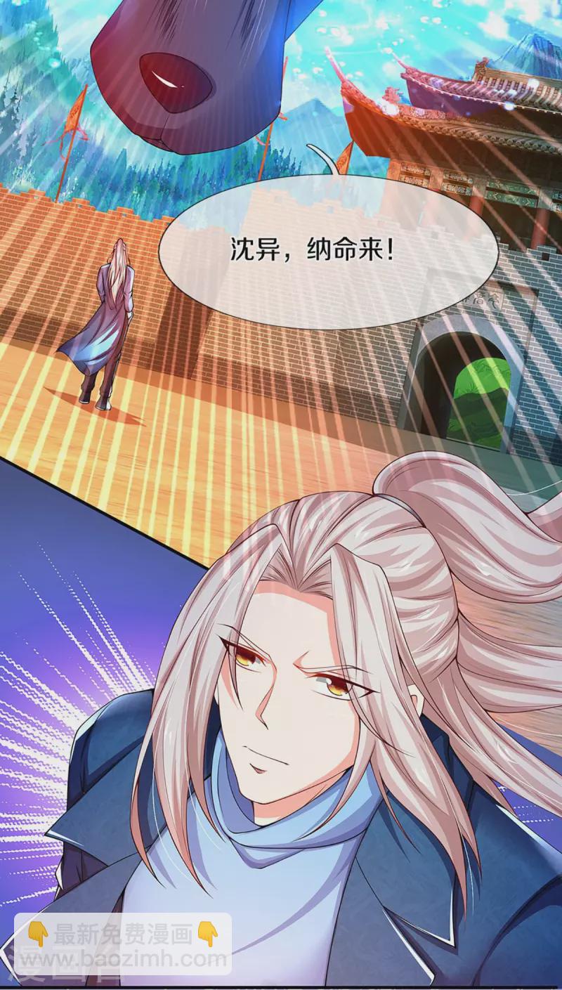 🍚仙尊奶爸当赘婿 第253话 巅峰对决，真君显威 第13页