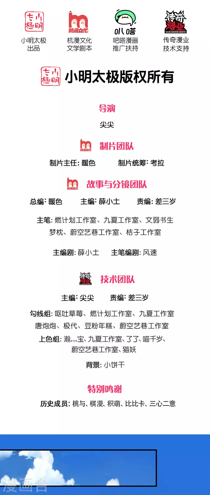 🍚仙尊奶爸当赘婿 第253话 巅峰对决，真君显威 第2页