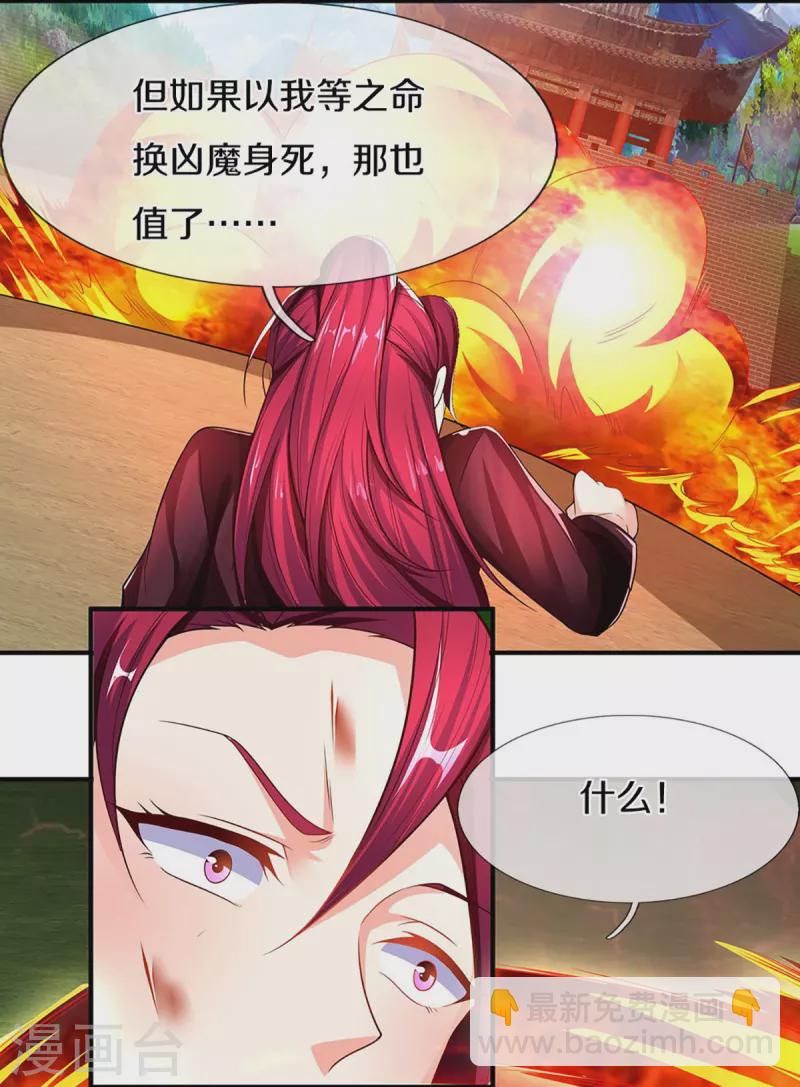 🍚仙尊奶爸当赘婿 第253话 巅峰对决，真君显威 第25页