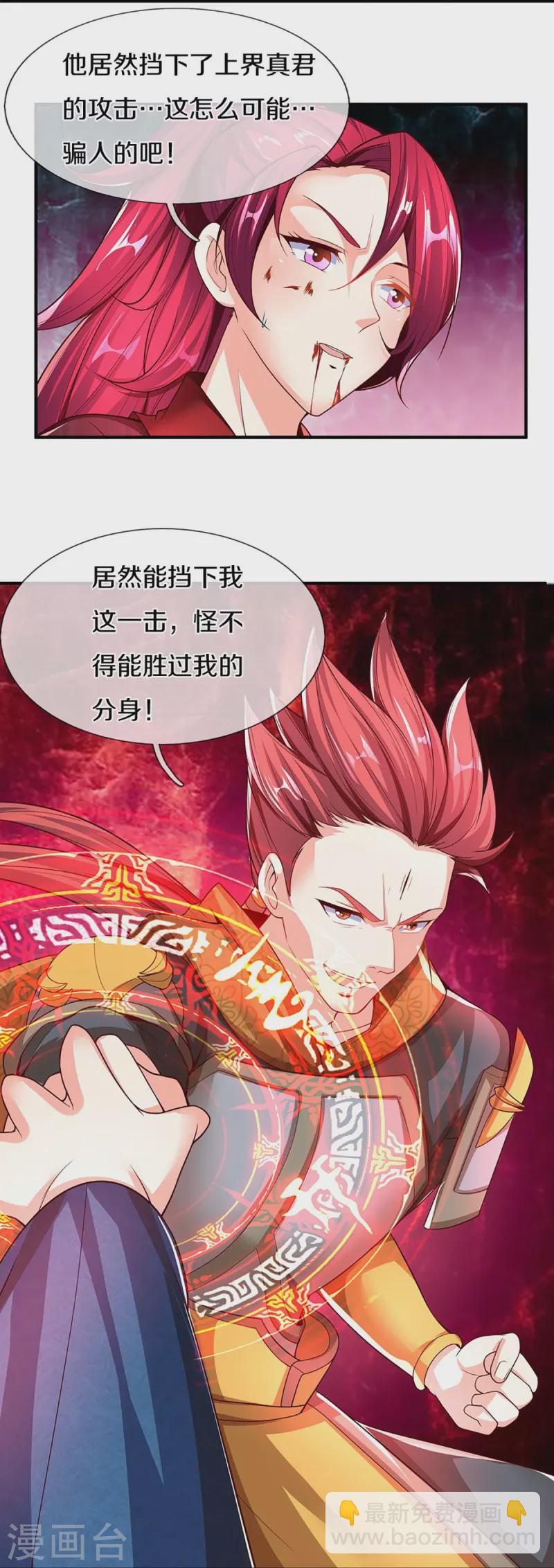 🍚仙尊奶爸当赘婿 第253话 巅峰对决，真君显威 第27页