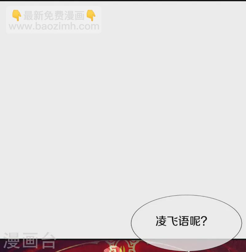 🍚仙尊奶爸当赘婿 第253话 巅峰对决，真君显威 第30页