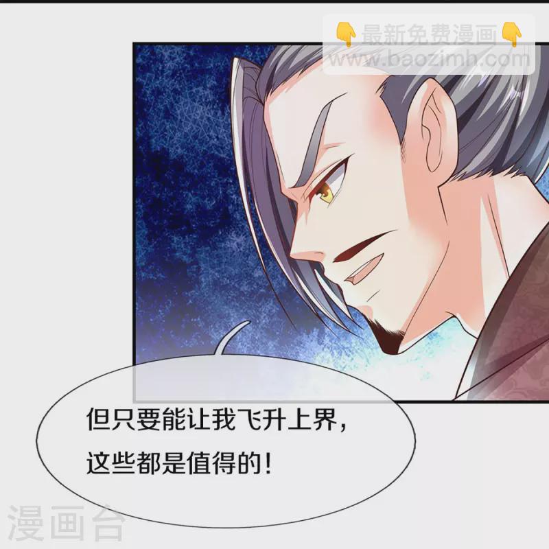 🍚仙尊奶爸当赘婿 第253话 巅峰对决，真君显威 第35页