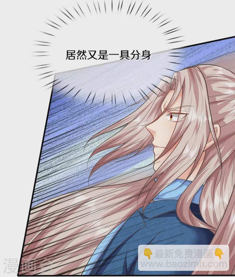 🍚仙尊奶爸当赘婿 第253话 巅峰对决，真君显威 第40页