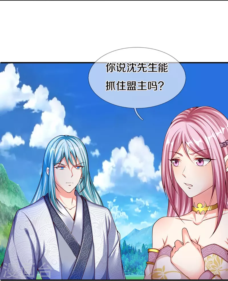 🍚仙尊奶爸当赘婿 第253话 巅峰对决，真君显威 第5页
