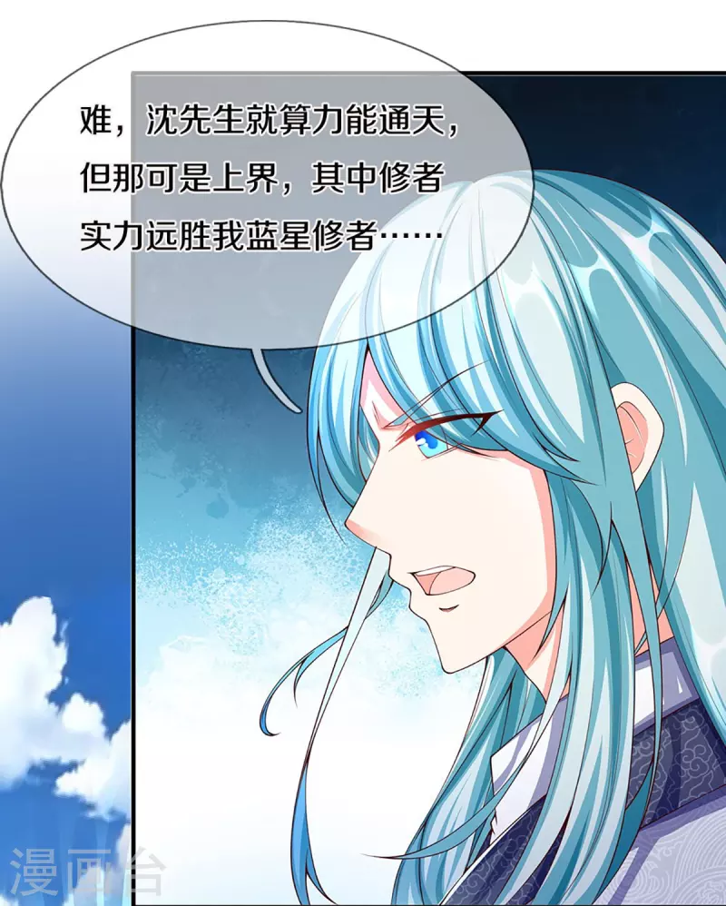 🍚仙尊奶爸当赘婿 第253话 巅峰对决，真君显威 第6页