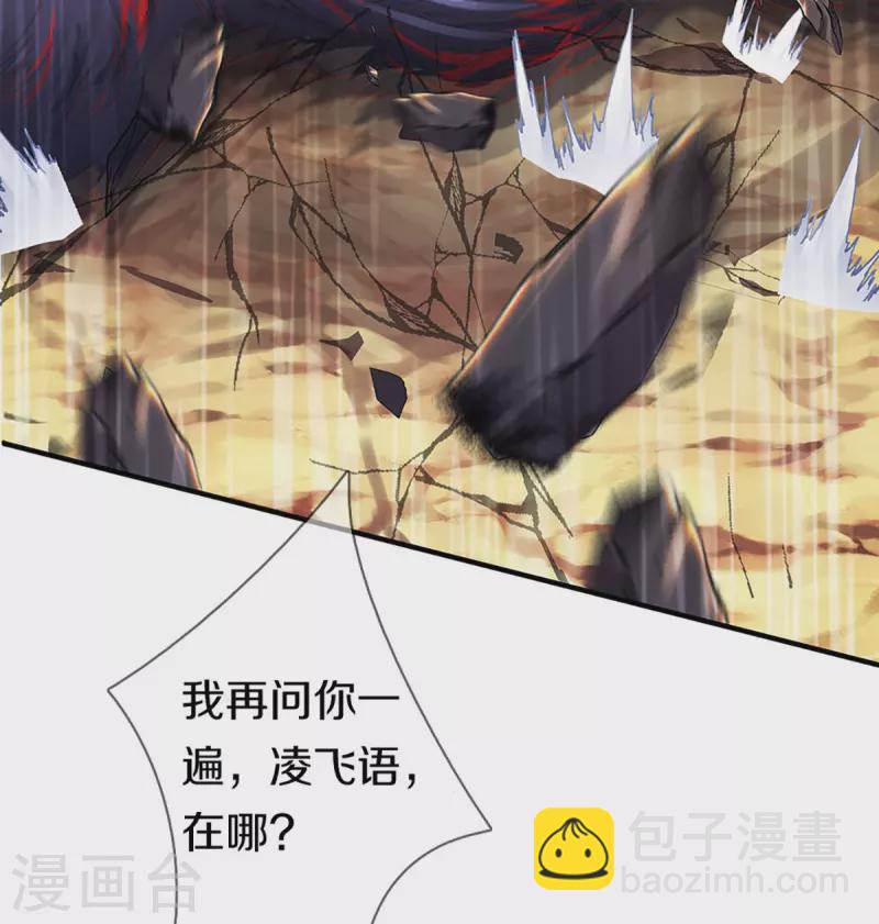 🍚仙尊奶爸当赘婿 第255话 人质飞语，修为全无 第10页