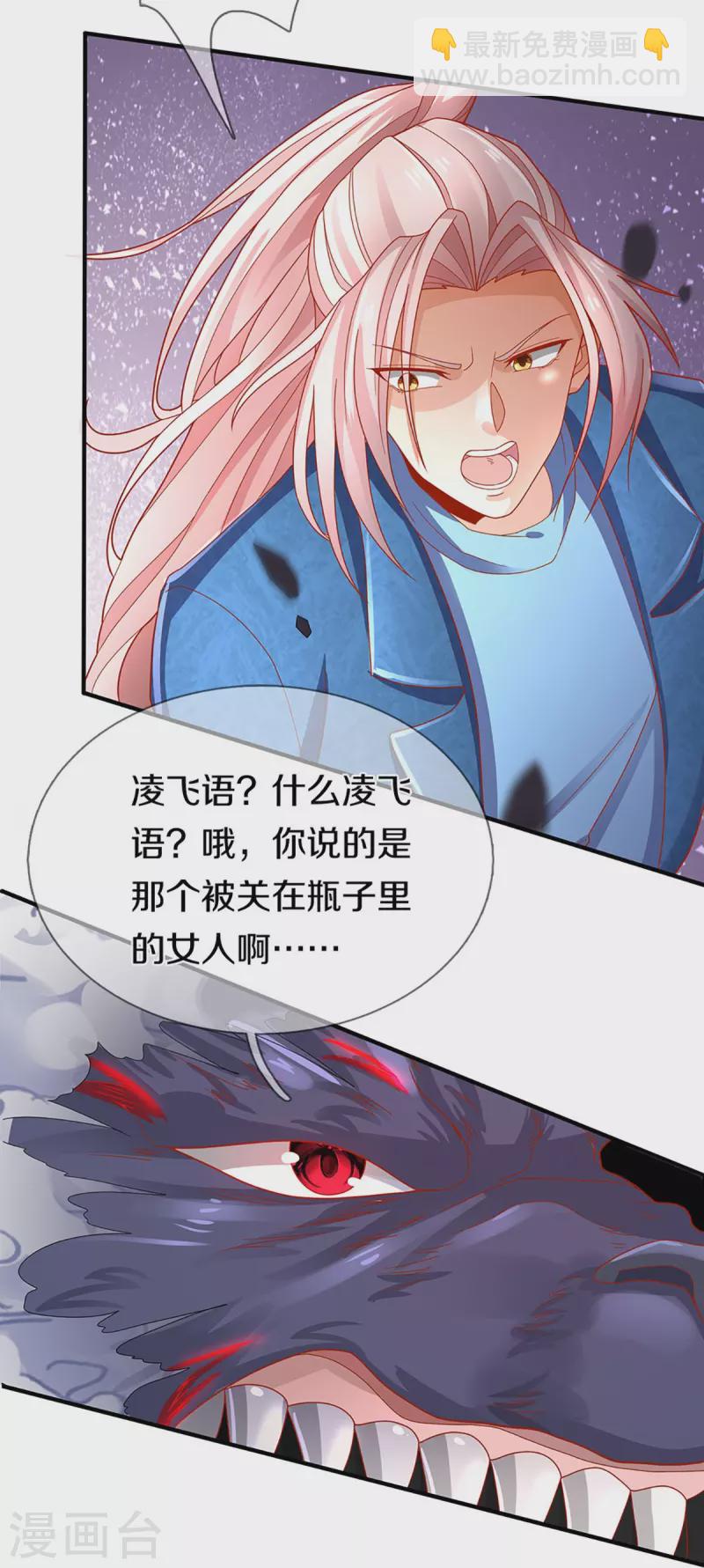 🍚仙尊奶爸当赘婿 第255话 人质飞语，修为全无 第11页