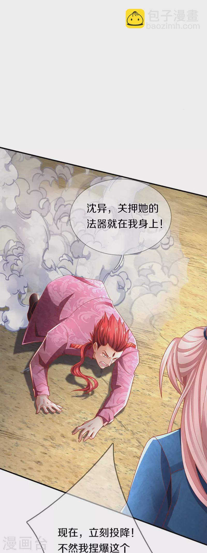 🍚仙尊奶爸当赘婿 第255话 人质飞语，修为全无 第13页
