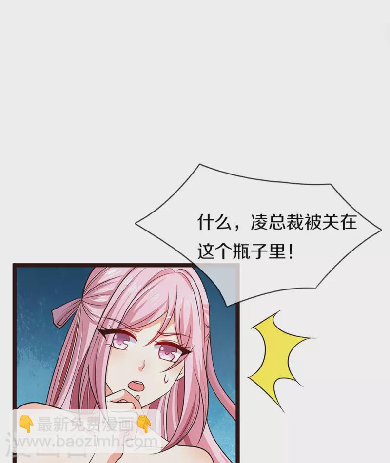 🍚仙尊奶爸当赘婿 第255话 人质飞语，修为全无 第15页