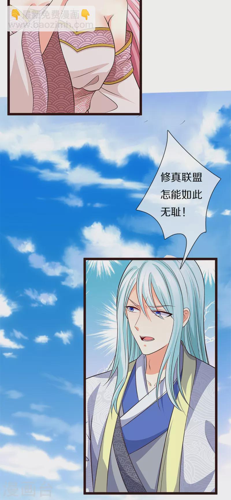 🍚仙尊奶爸当赘婿 第255话 人质飞语，修为全无 第16页
