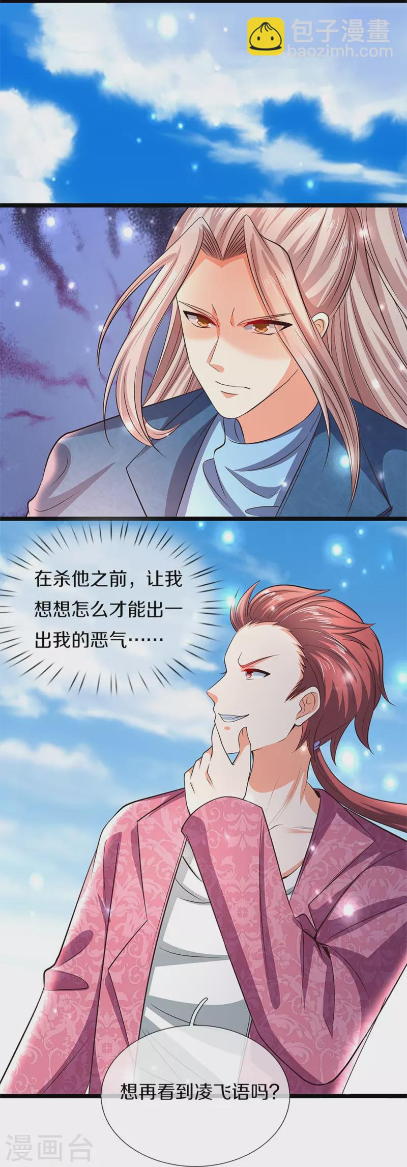 🍚仙尊奶爸当赘婿 第255话 人质飞语，修为全无 第33页