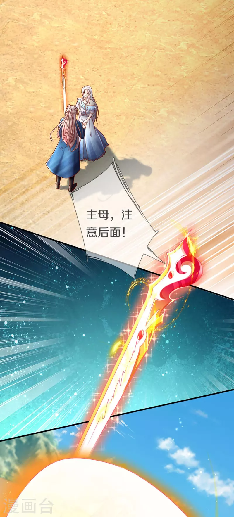 🍚仙尊奶爸当赘婿 第257话 主仆相见，真君挫败 第13页