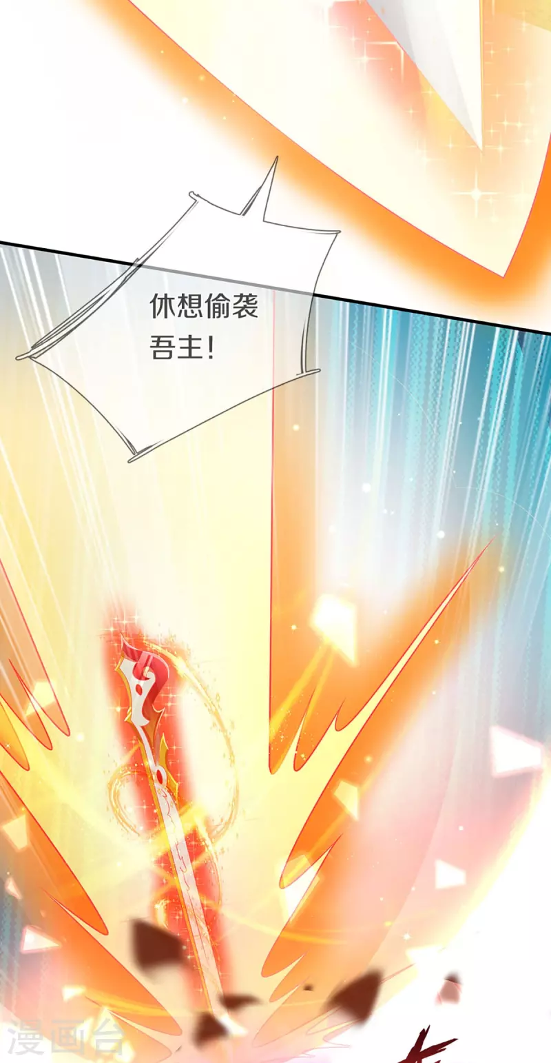 🍚仙尊奶爸当赘婿 第257话 主仆相见，真君挫败 第15页