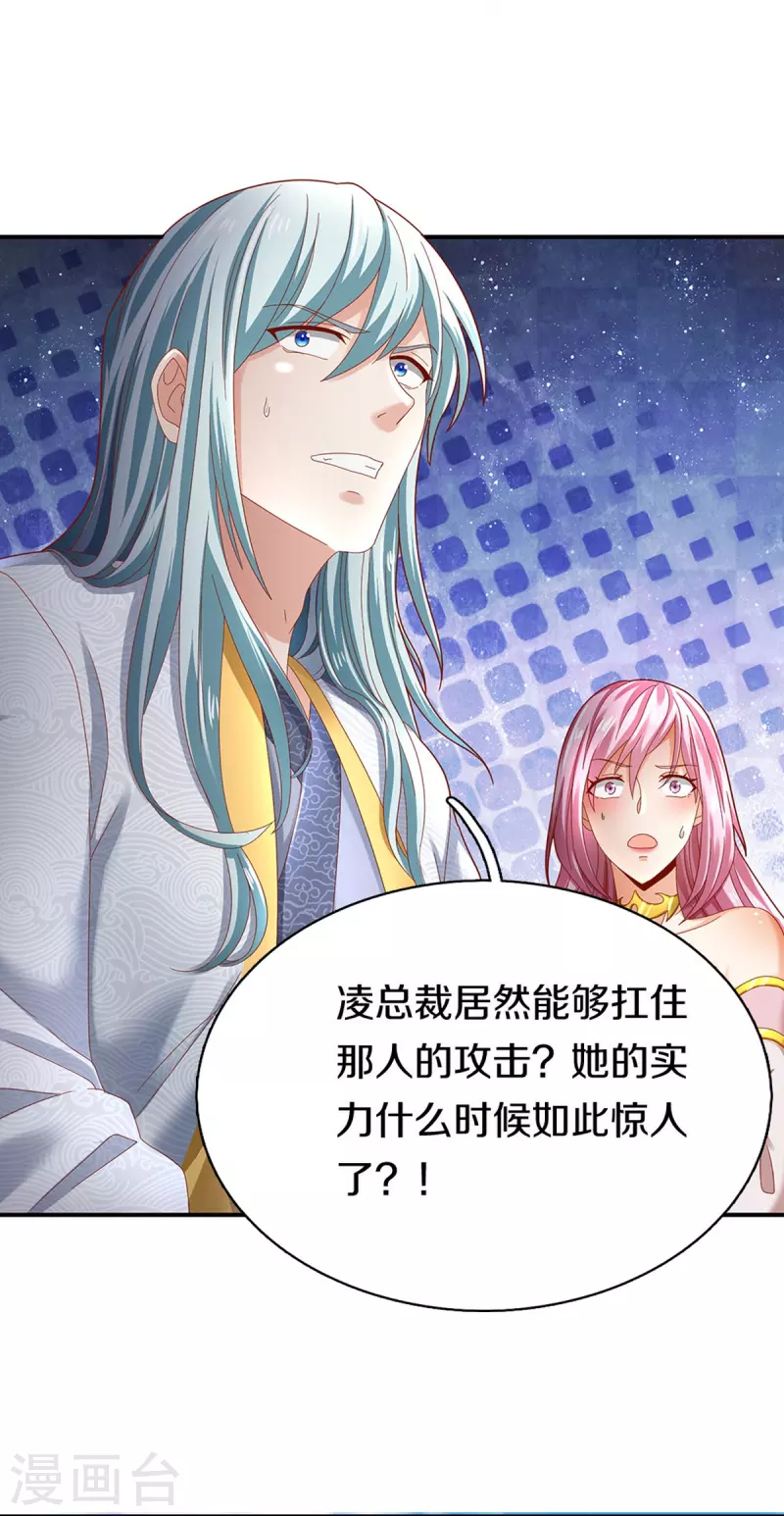 🍚仙尊奶爸当赘婿 第257话 主仆相见，真君挫败 第21页