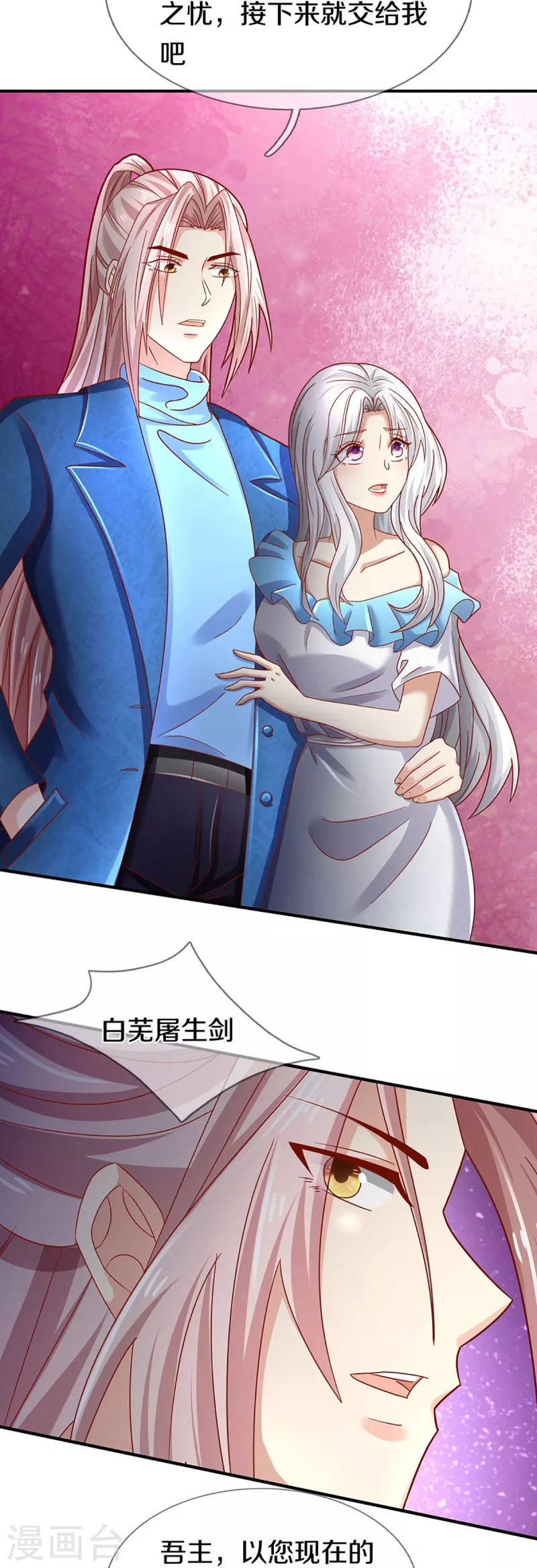 🍚仙尊奶爸当赘婿 第257话 主仆相见，真君挫败 第24页