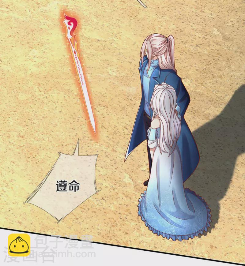 🍚仙尊奶爸当赘婿 第257话 主仆相见，真君挫败 第26页