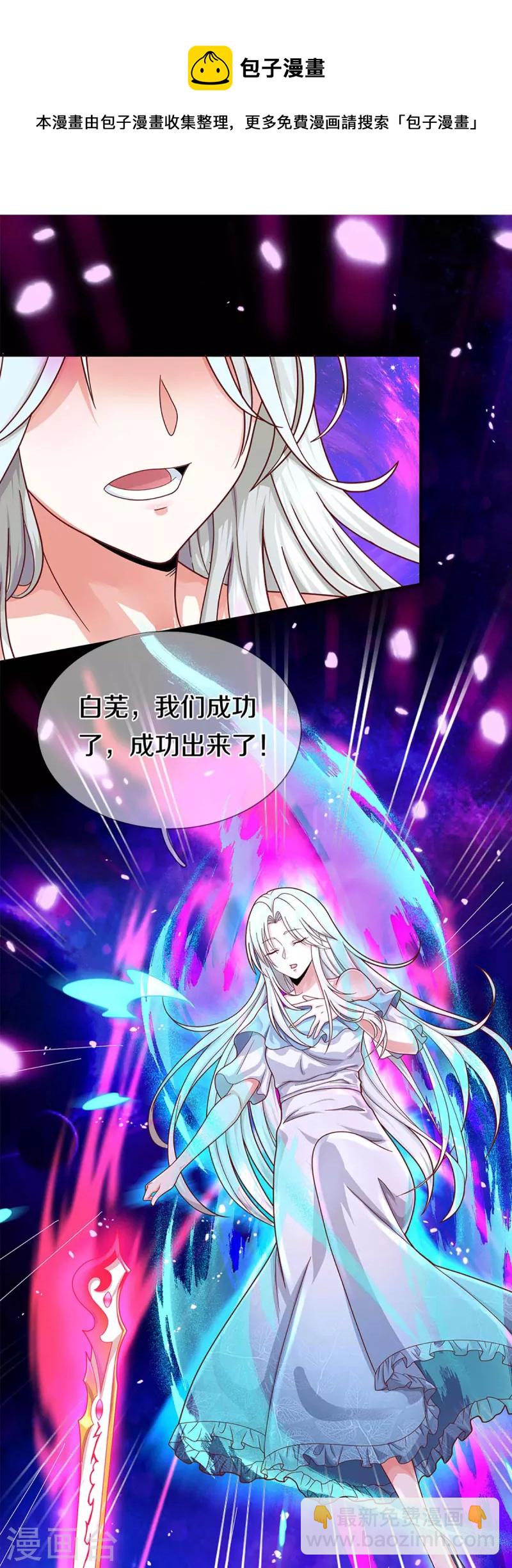 🍚仙尊奶爸当赘婿 第257话 主仆相见，真君挫败 第4页