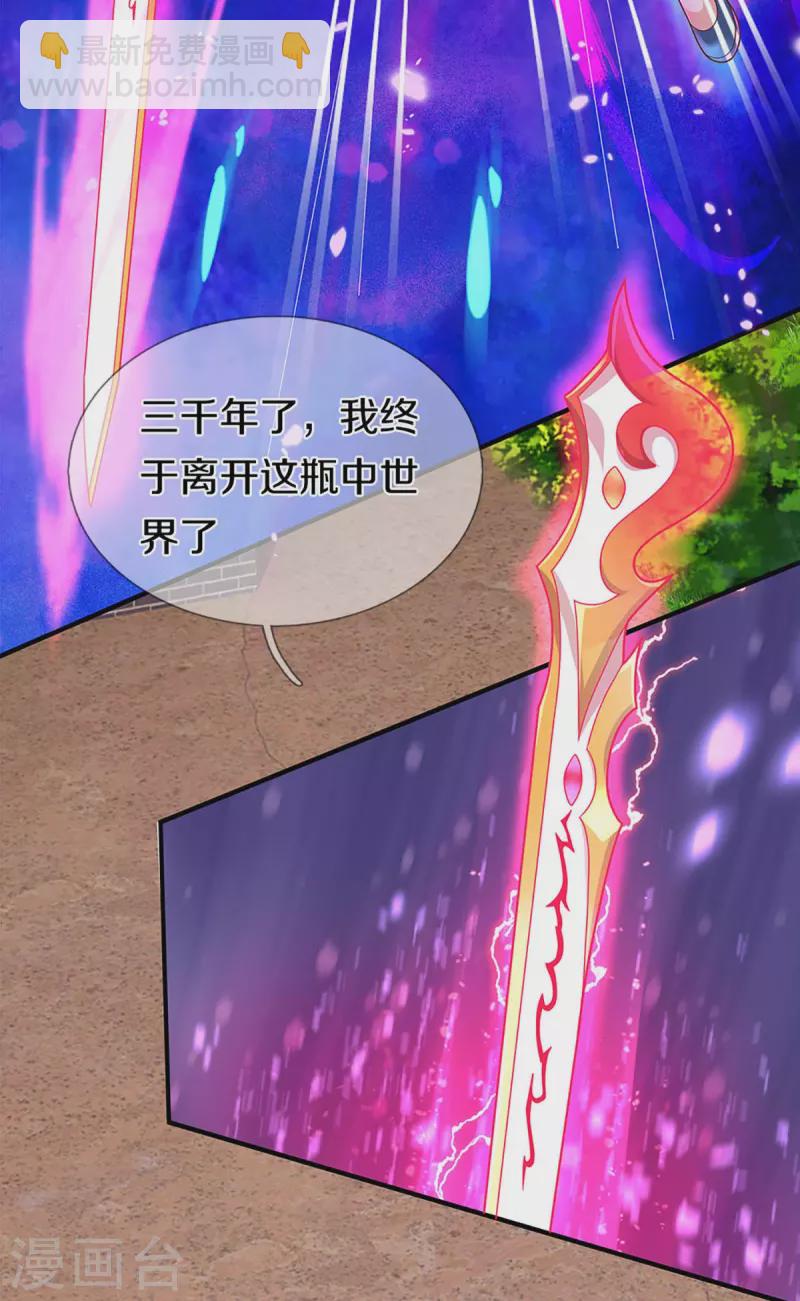 🍚仙尊奶爸当赘婿 第257话 主仆相见，真君挫败 第5页