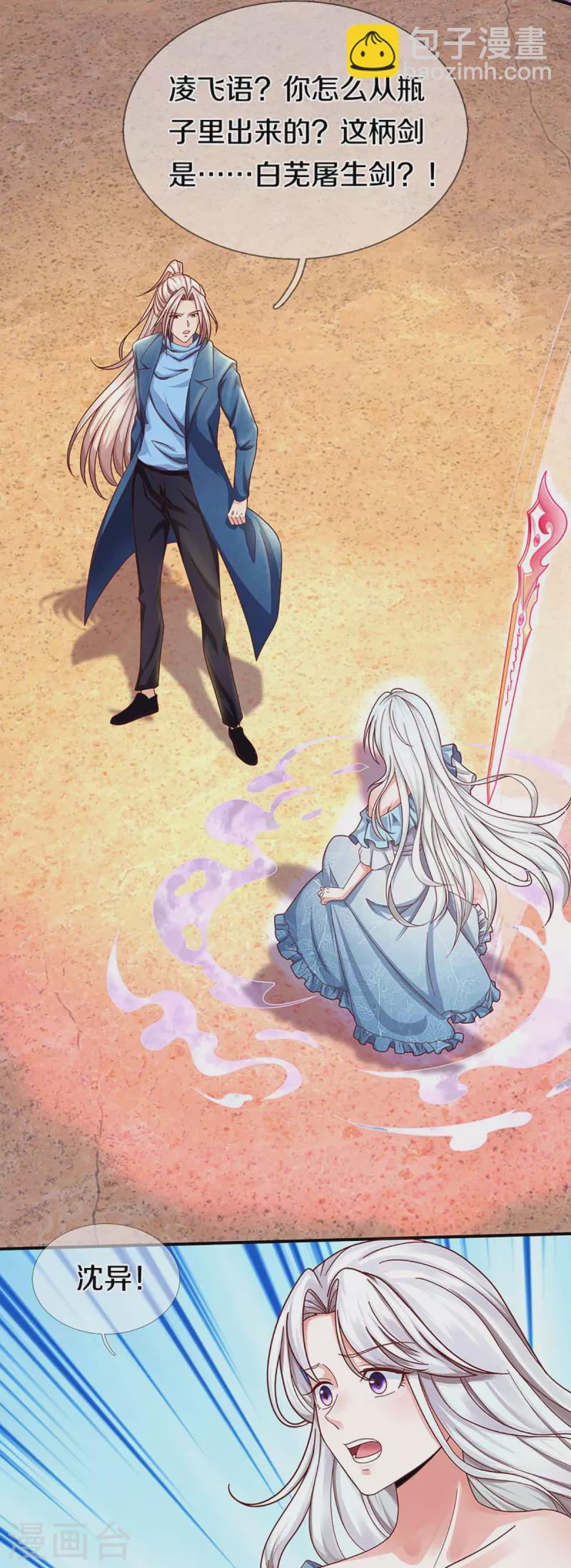🍚仙尊奶爸当赘婿 第257话 主仆相见，真君挫败 第6页
