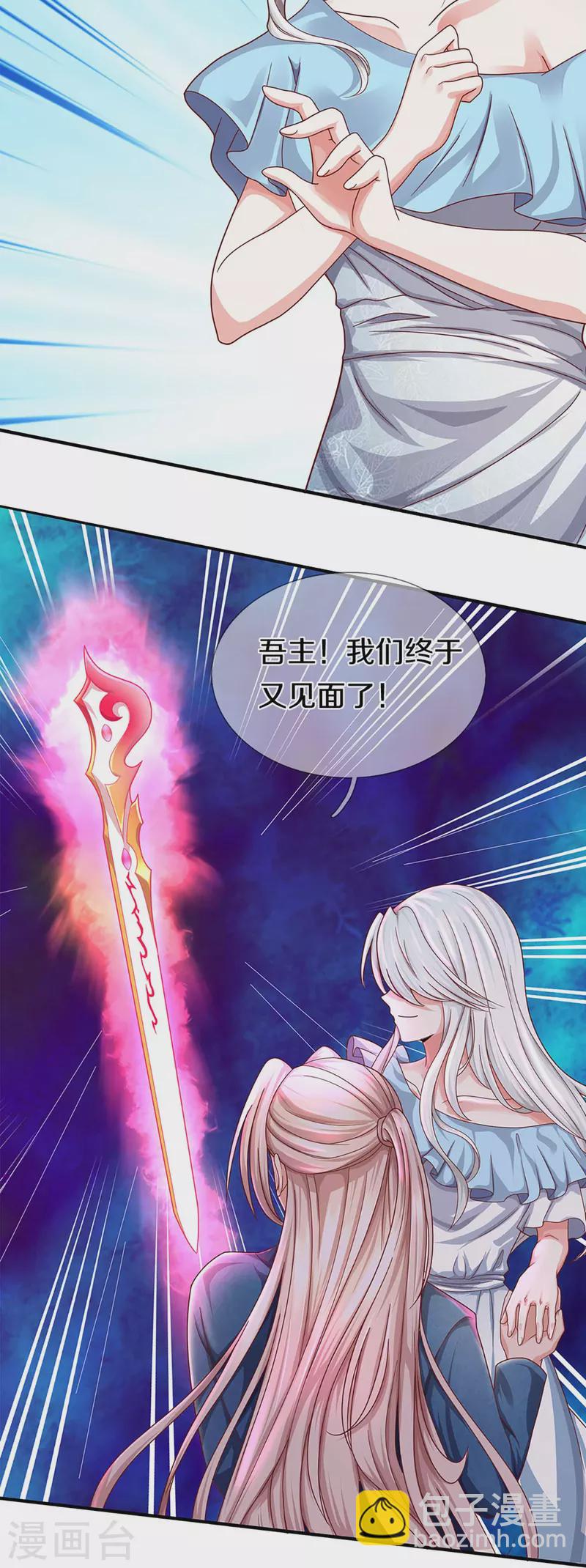🍚仙尊奶爸当赘婿 第257话 主仆相见，真君挫败 第7页