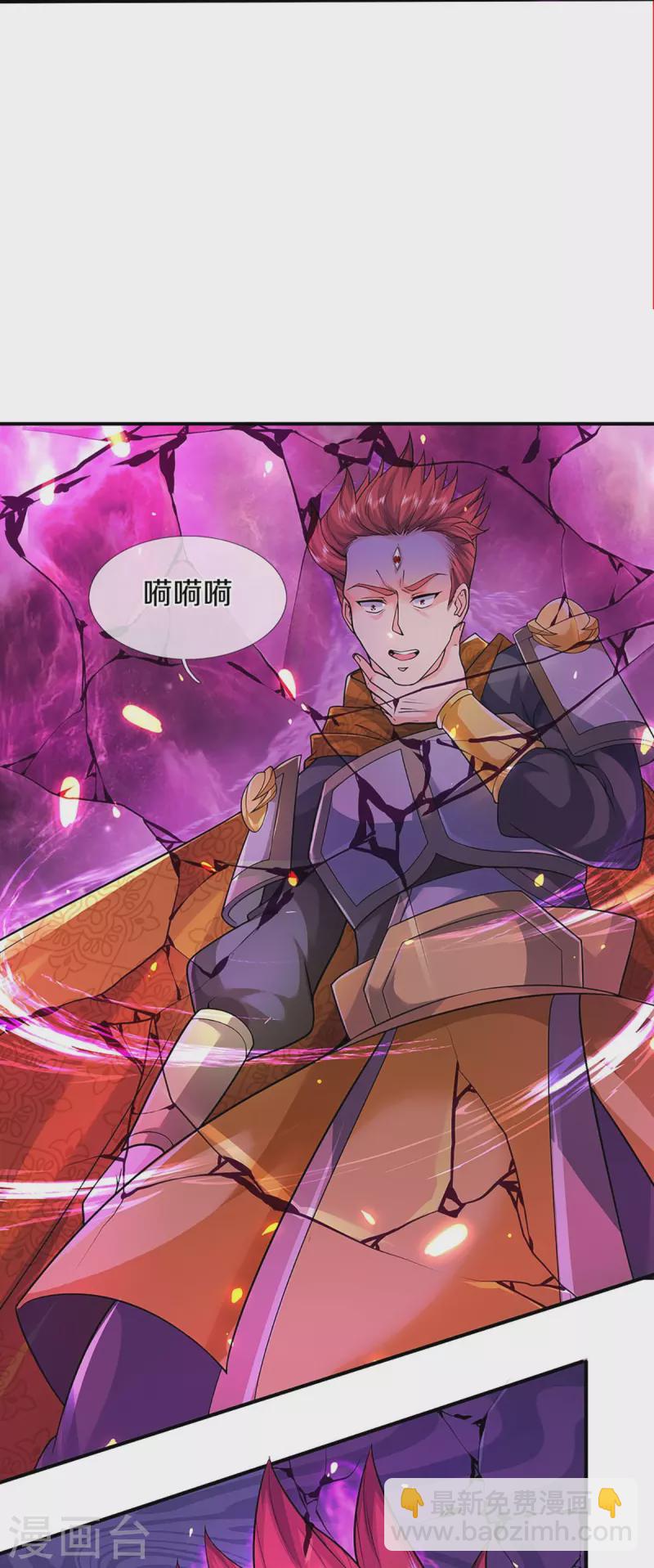 🍚仙尊奶爸当赘婿 第259话 无视法则，最强一剑 第10页