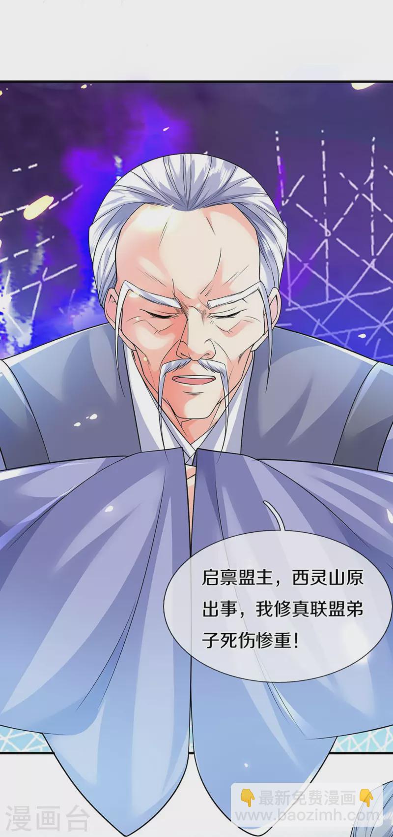 🍚仙尊奶爸当赘婿 第259话 无视法则，最强一剑 第15页