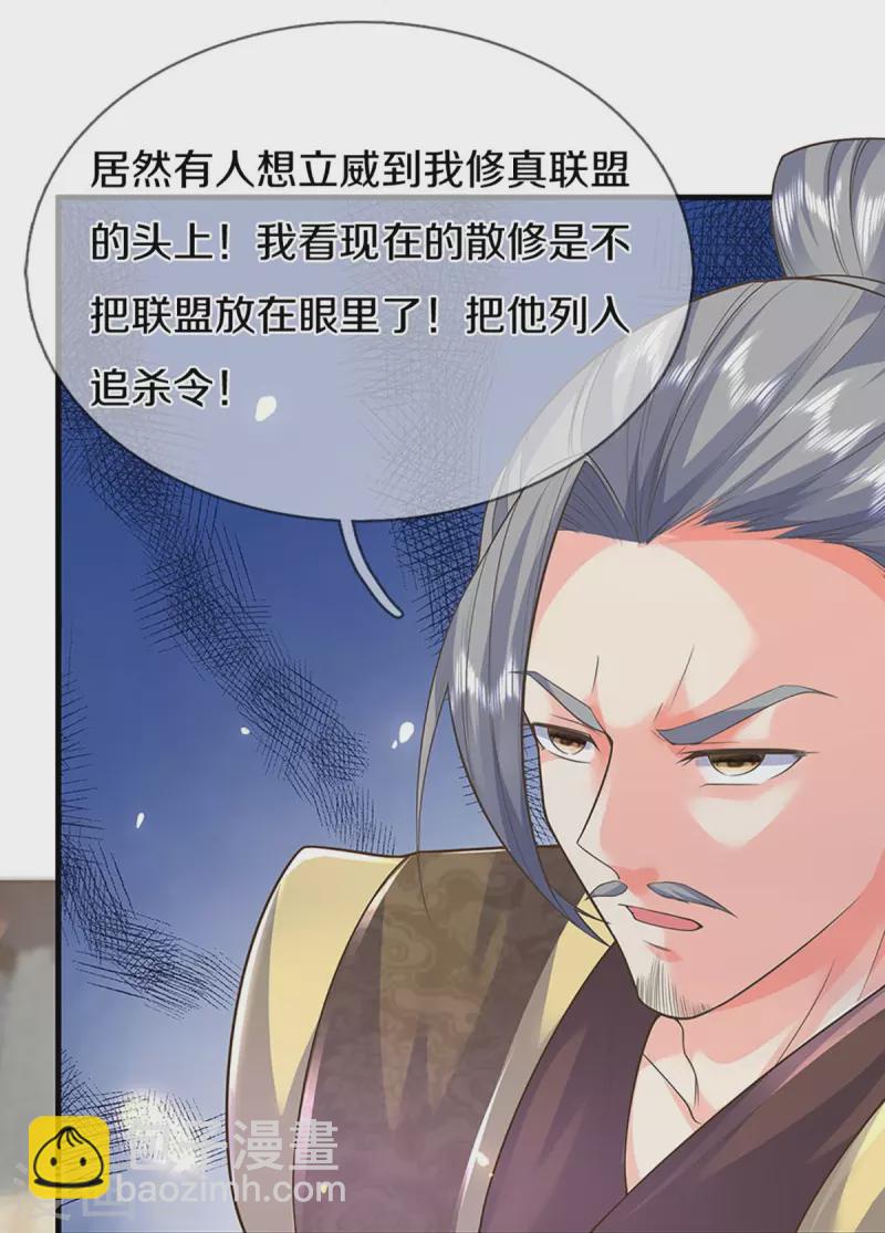 🍚仙尊奶爸当赘婿 第259话 无视法则，最强一剑 第18页