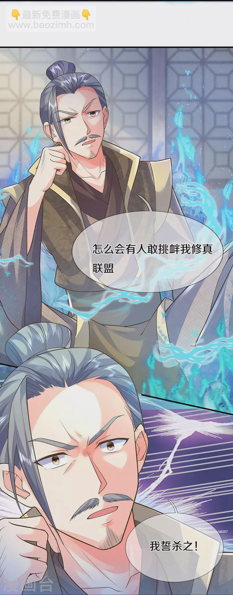 🍚仙尊奶爸当赘婿 第259话 无视法则，最强一剑 第23页
