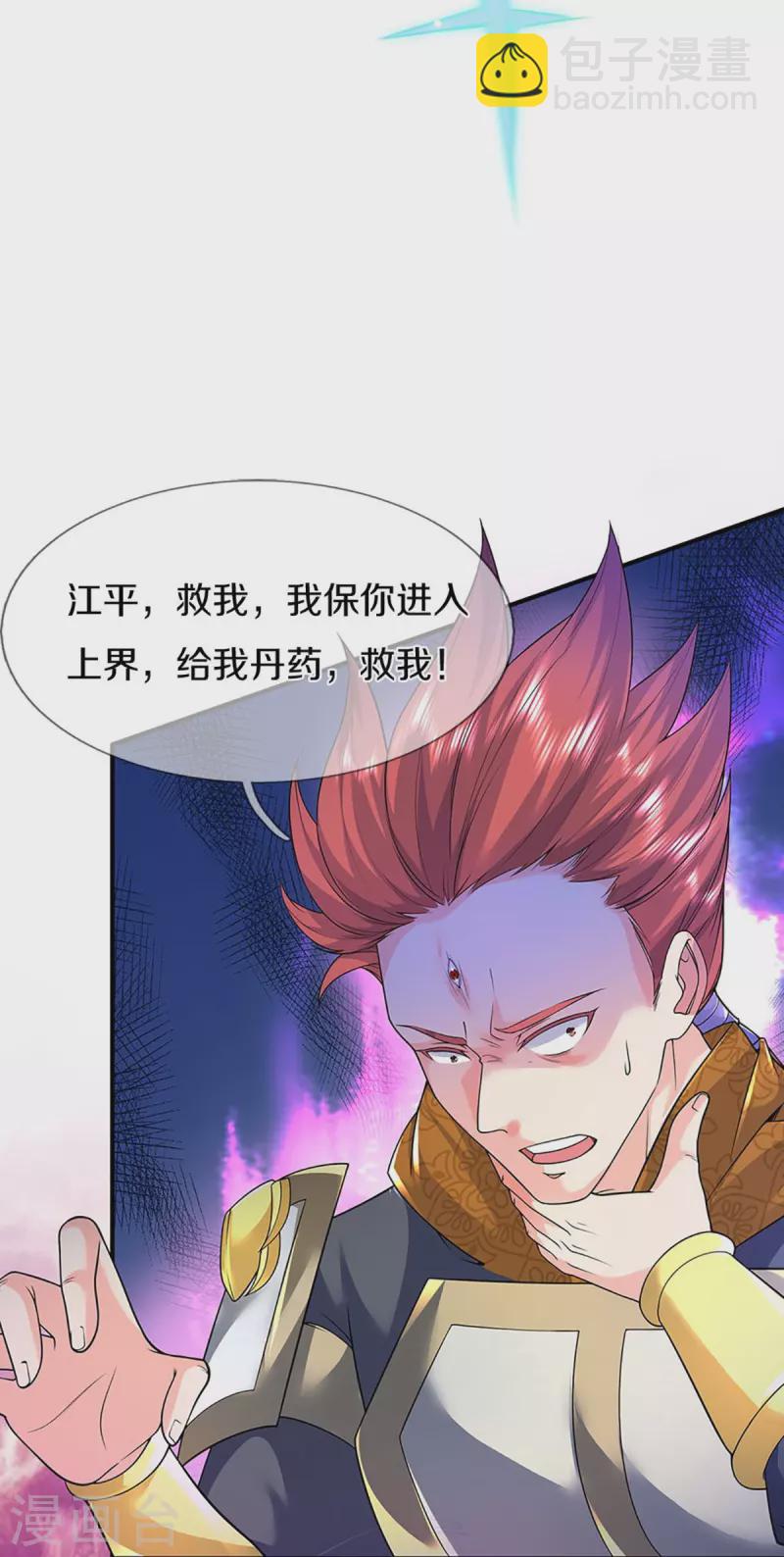 🍚仙尊奶爸当赘婿 第259话 无视法则，最强一剑 第27页