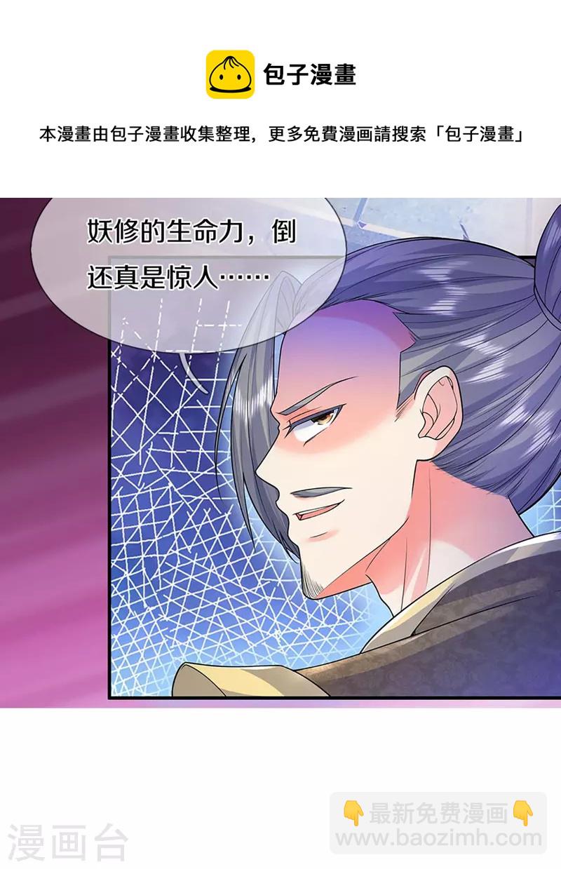 🍚仙尊奶爸当赘婿 第259话 无视法则，最强一剑 第29页