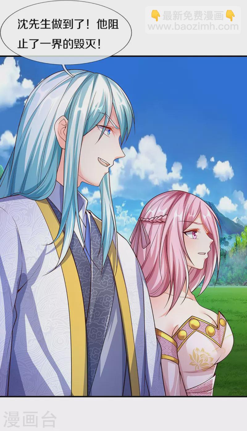 🍚仙尊奶爸当赘婿 第259话 无视法则，最强一剑 第32页