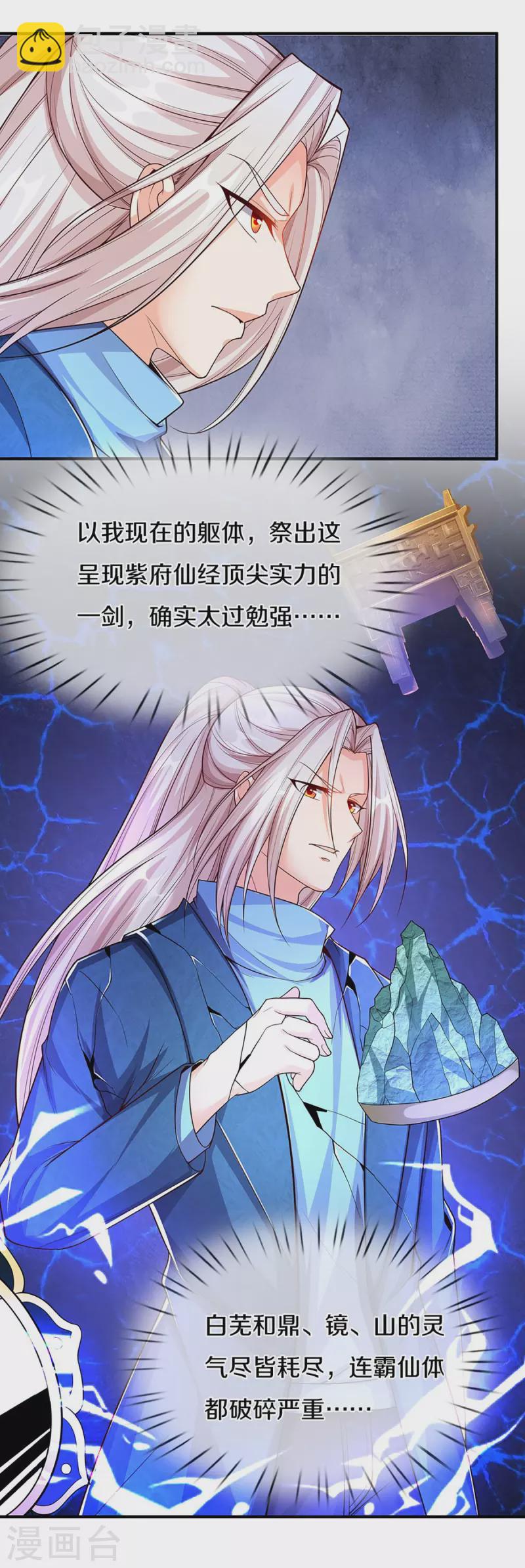 🍚仙尊奶爸当赘婿 第259话 无视法则，最强一剑 第36页
