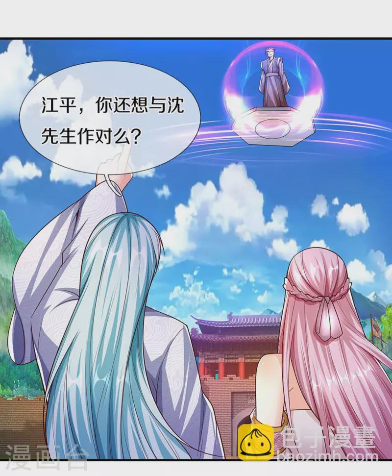 🍚仙尊奶爸当赘婿 第259话 无视法则，最强一剑 第37页