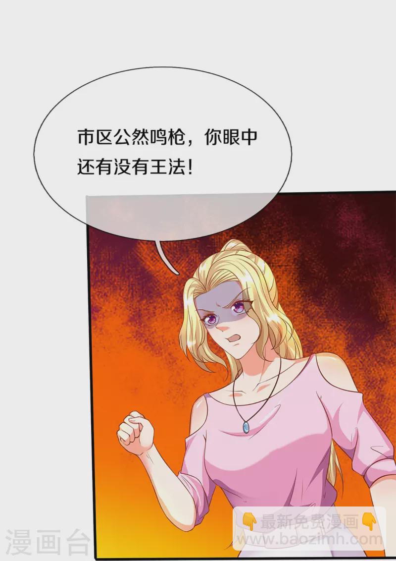 🍚仙尊奶爸当赘婿 第263话 一拳之力，震慑海外 第17页