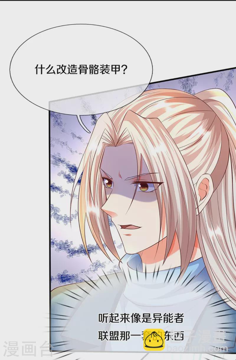 🍚仙尊奶爸当赘婿 第263话 一拳之力，震慑海外 第32页