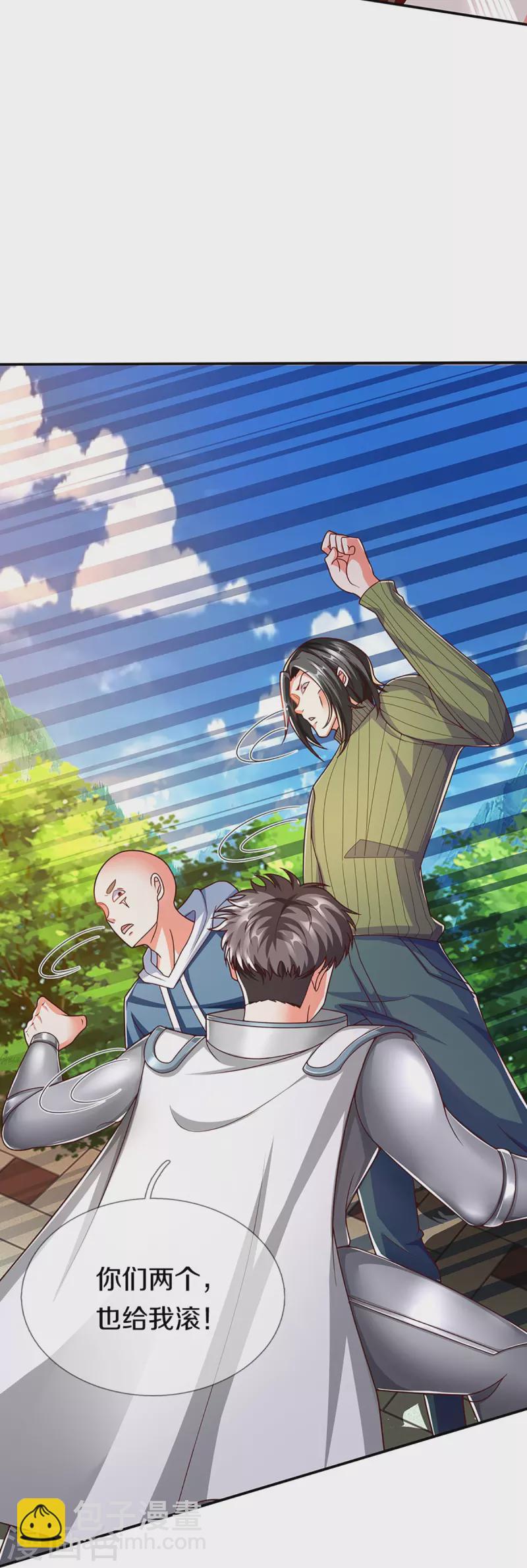 🍚仙尊奶爸当赘婿 第265话 霖霖师父，受徒一拜 第13页