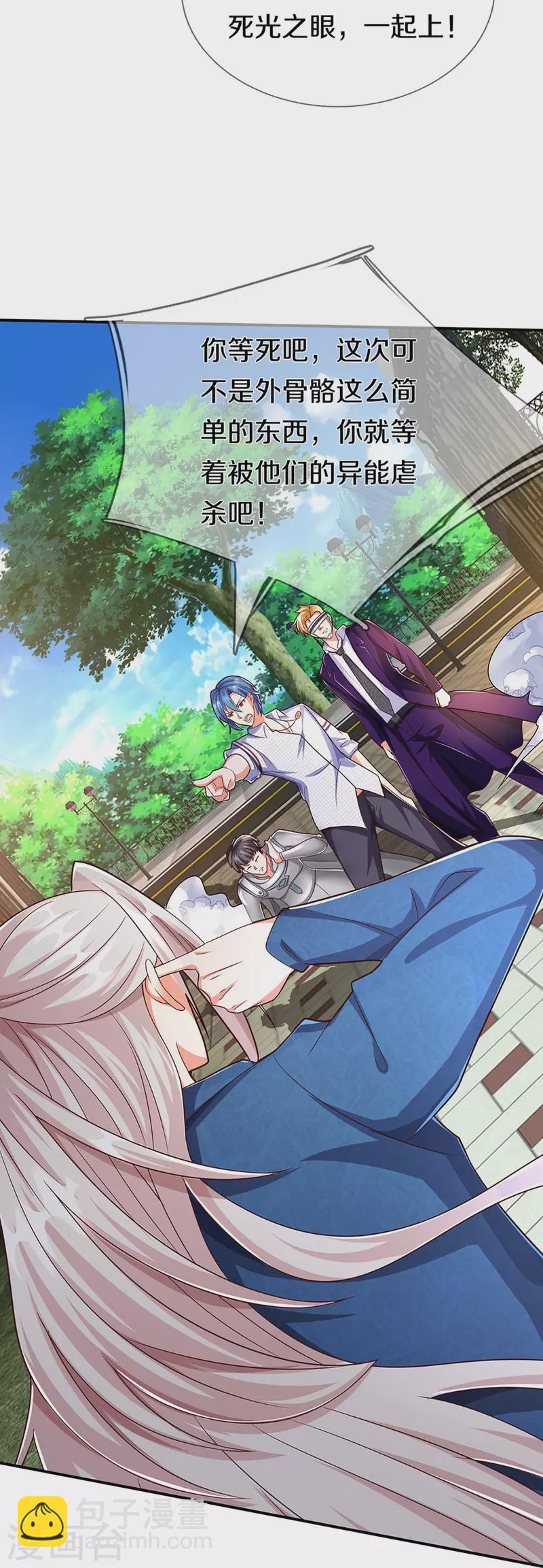 🍚仙尊奶爸当赘婿 第265话 霖霖师父，受徒一拜 第19页