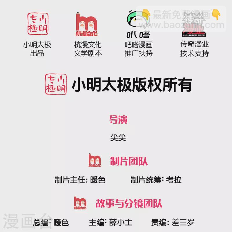 🍚仙尊奶爸当赘婿 第265话 霖霖师父，受徒一拜 第2页