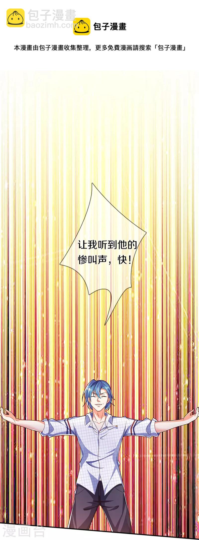 🍚仙尊奶爸当赘婿 第265话 霖霖师父，受徒一拜 第21页