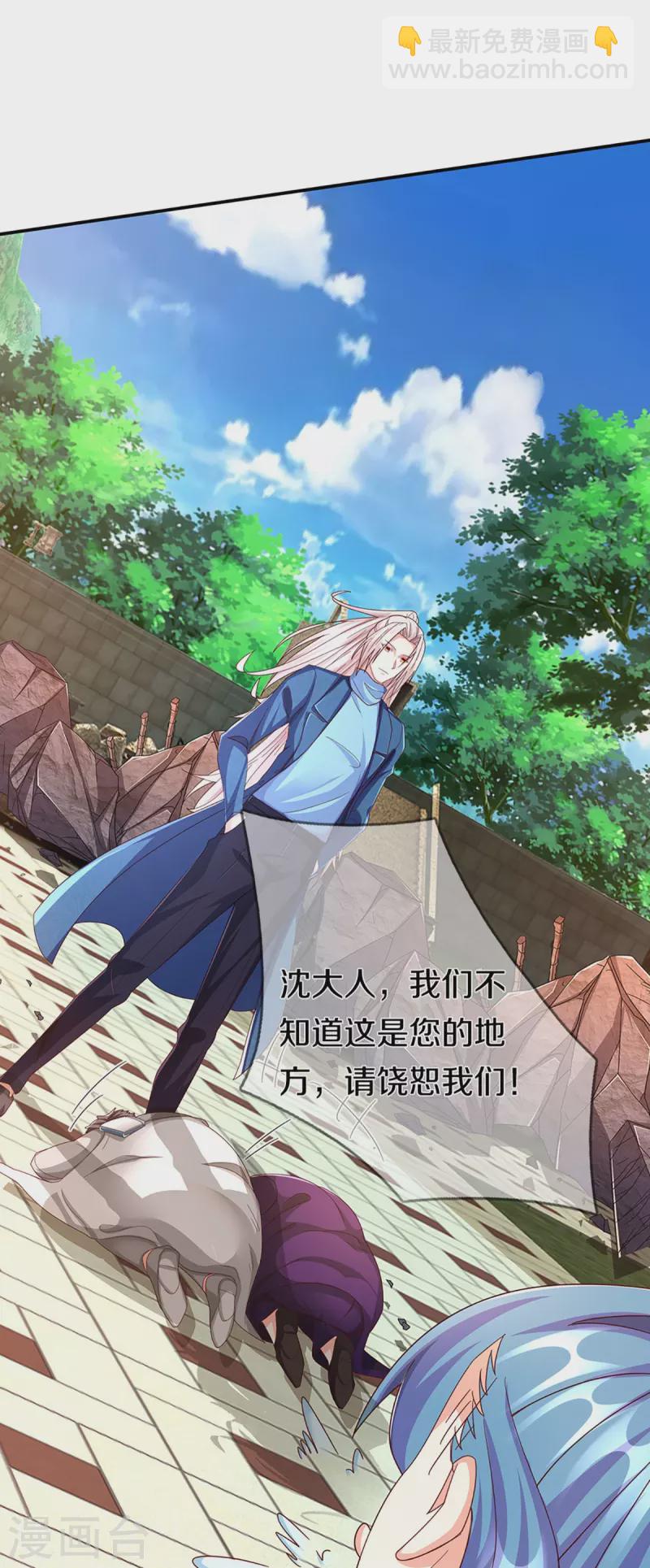 🍚仙尊奶爸当赘婿 第265话 霖霖师父，受徒一拜 第25页
